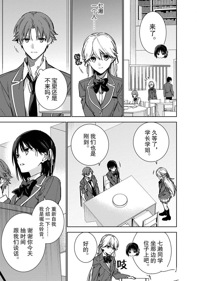 欢迎来到实力至上主义的教室 2年级篇 第9话 第3页