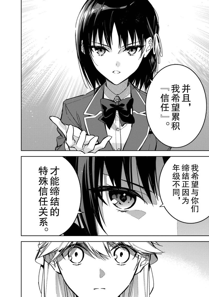 欢迎来到实力至上主义的教室 2年级篇 第9话 第22页