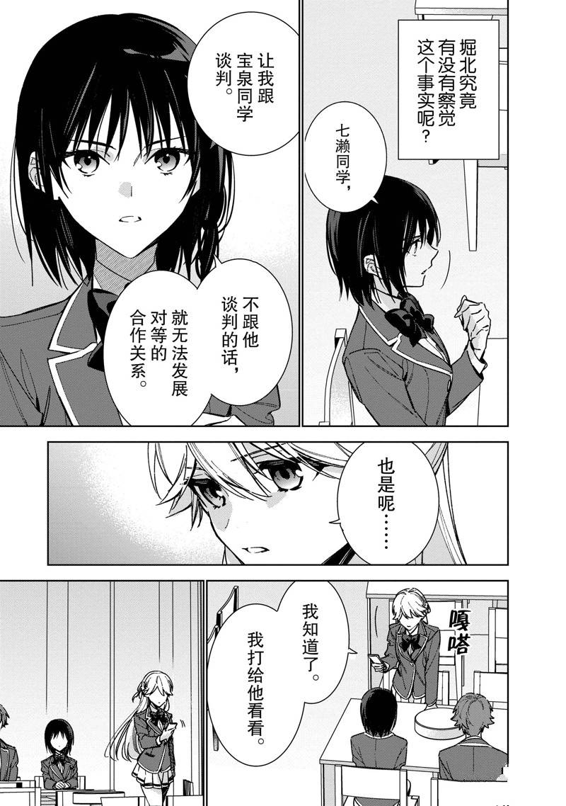 欢迎来到实力至上主义的教室 2年级篇 第9话 第25页