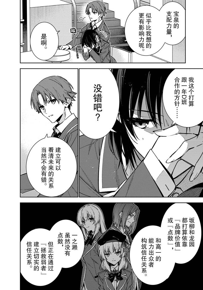 欢迎来到实力至上主义的教室 2年级篇 第9话 第26页