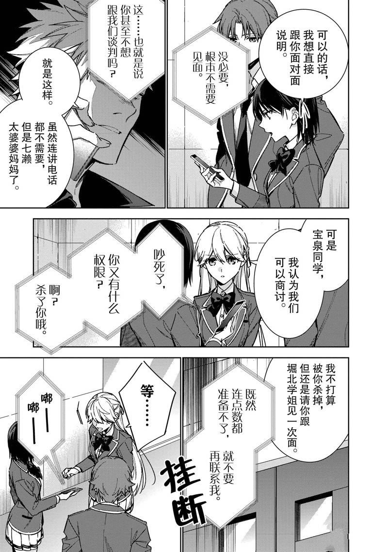 欢迎来到实力至上主义的教室 2年级篇 第9话 第29页