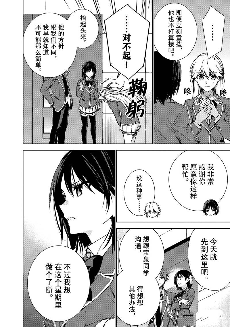 欢迎来到实力至上主义的教室 2年级篇 第9话 第30页