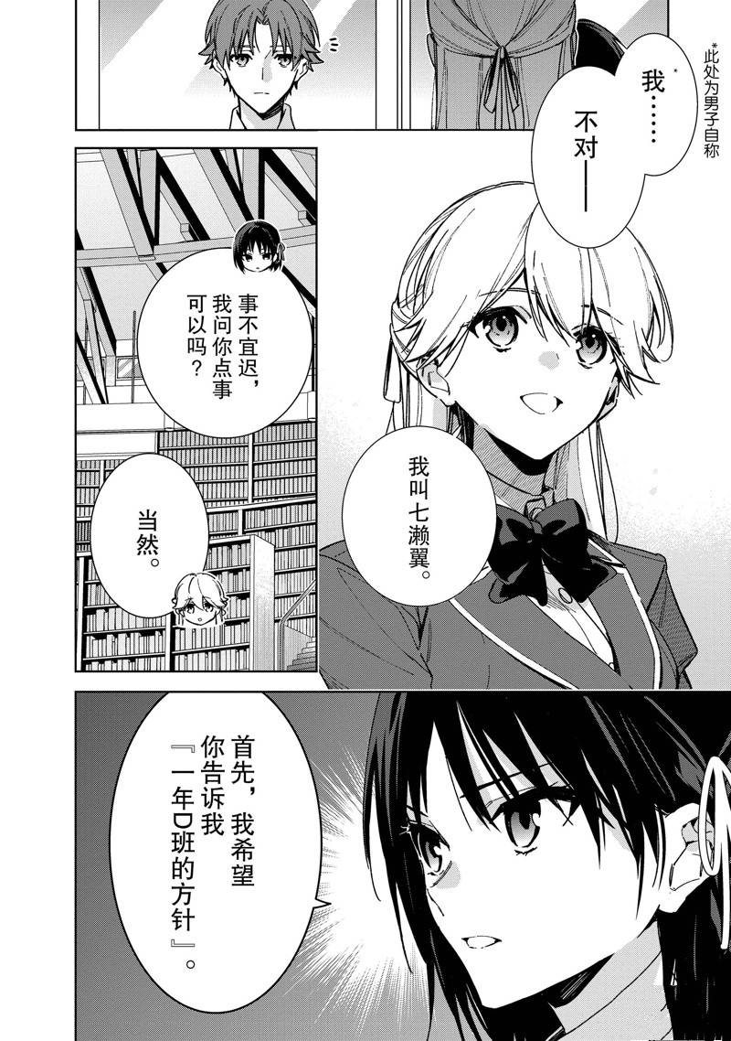 欢迎来到实力至上主义的教室 2年级篇 第9话 第4页