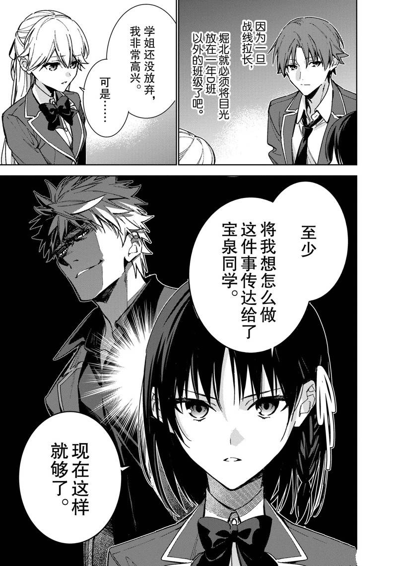 欢迎来到实力至上主义的教室 2年级篇 第9话 第31页