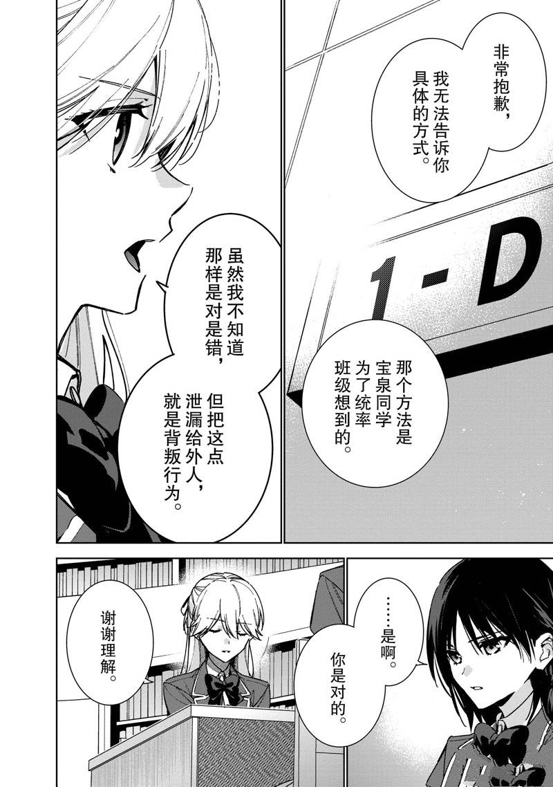 欢迎来到实力至上主义的教室 2年级篇 第9话 第6页