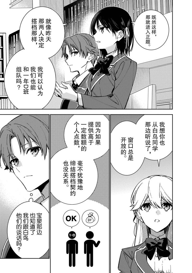 欢迎来到实力至上主义的教室 2年级篇 第9话 第7页