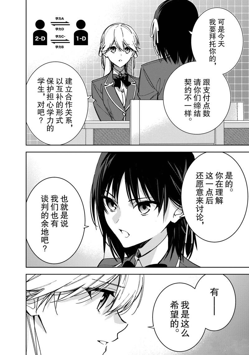 欢迎来到实力至上主义的教室 2年级篇 第9话 第8页