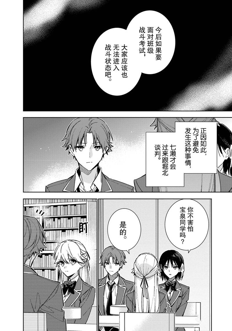 欢迎来到实力至上主义的教室 2年级篇 第9话 第10页