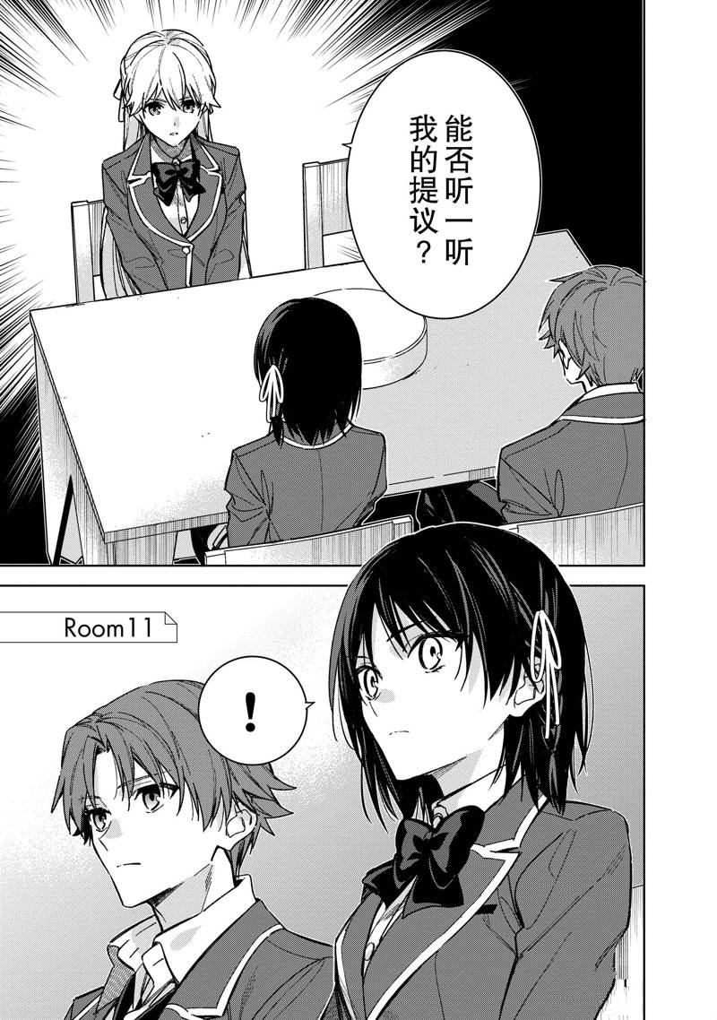 欢迎来到实力至上主义的教室 2年级篇 第11话 第1页