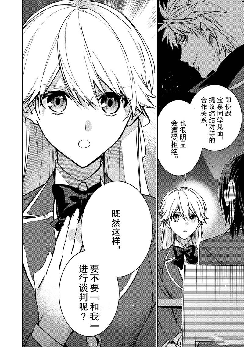 欢迎来到实力至上主义的教室 2年级篇 第11话 第2页