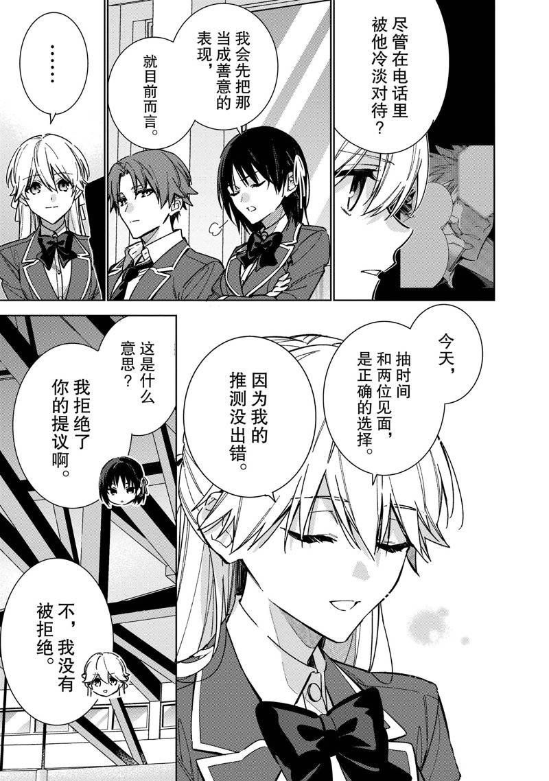 欢迎来到实力至上主义的教室 2年级篇 第11话 第11页