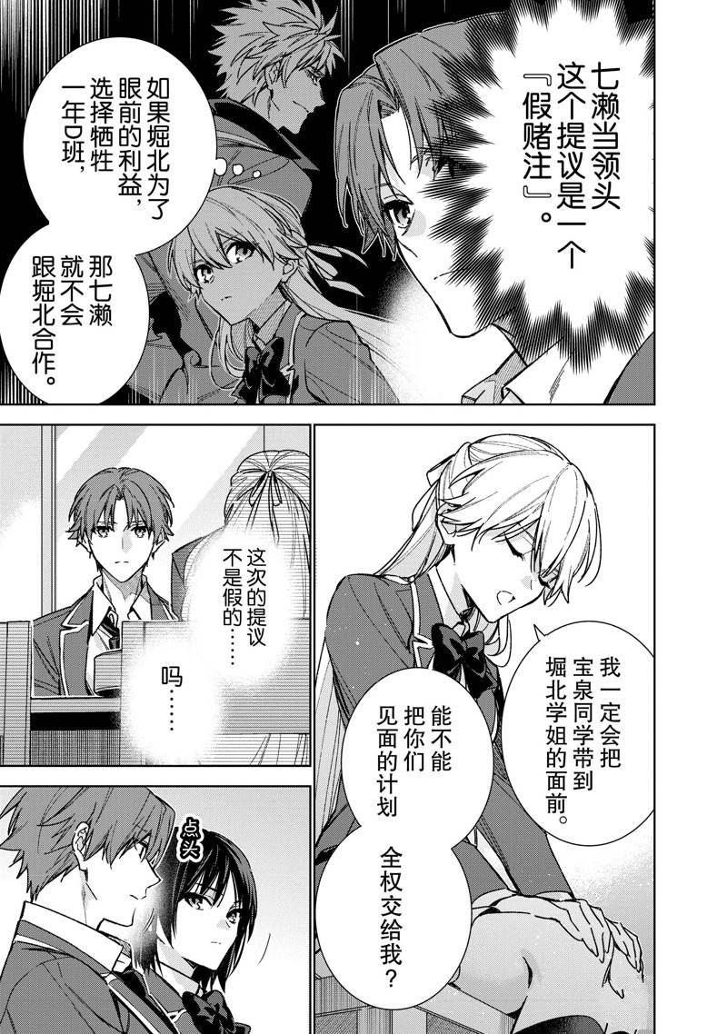 欢迎来到实力至上主义的教室 2年级篇 第11话 第13页