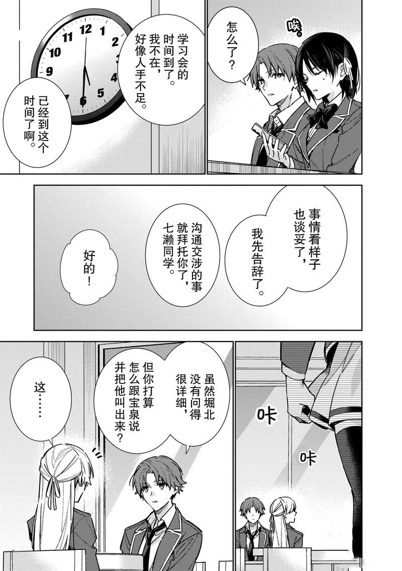 欢迎来到实力至上主义的教室 2年级篇 第11话 第15页