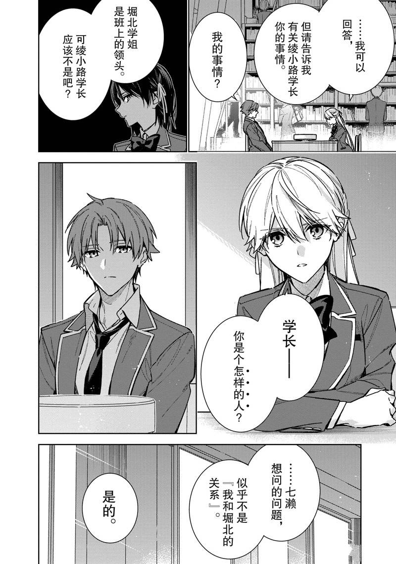 欢迎来到实力至上主义的教室 2年级篇 第11话 第16页