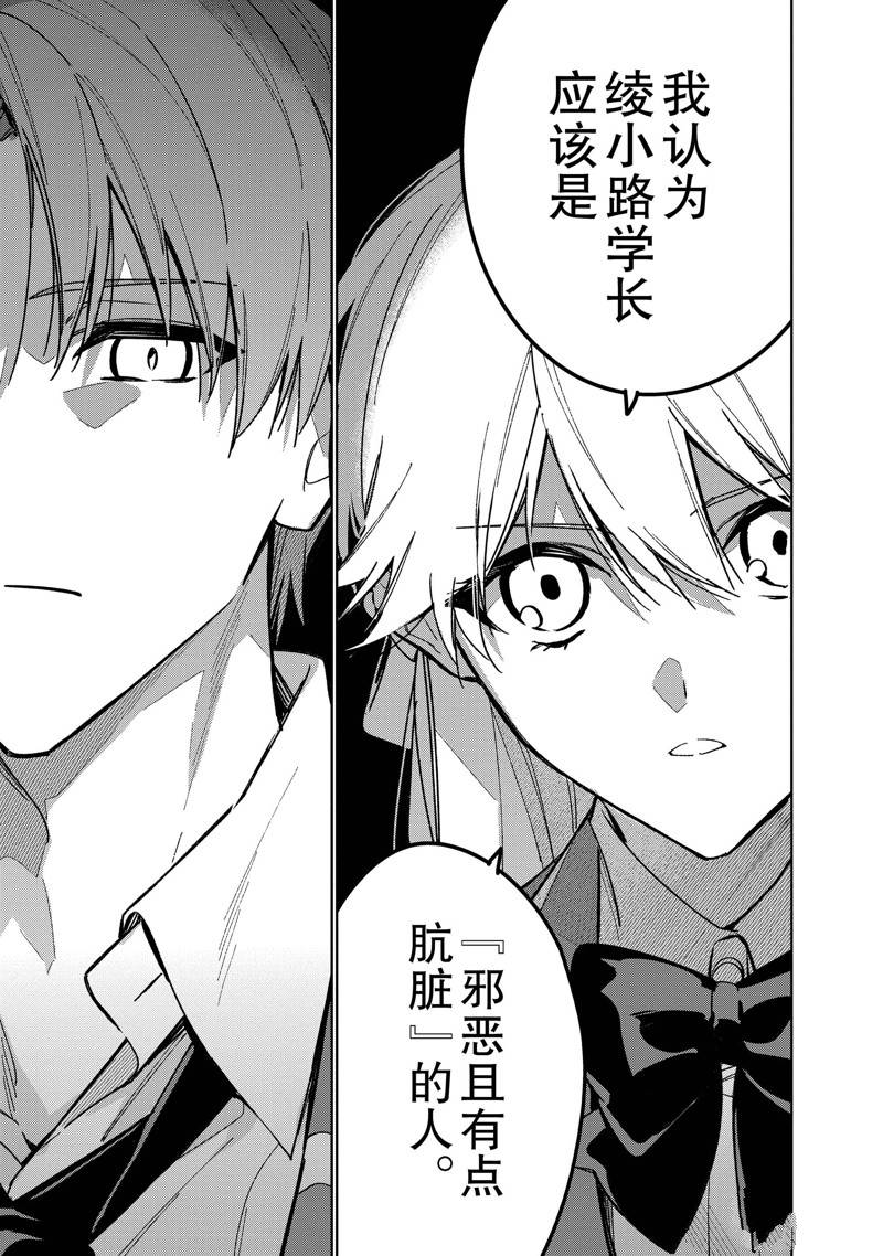 欢迎来到实力至上主义的教室 2年级篇 第11话 第17页