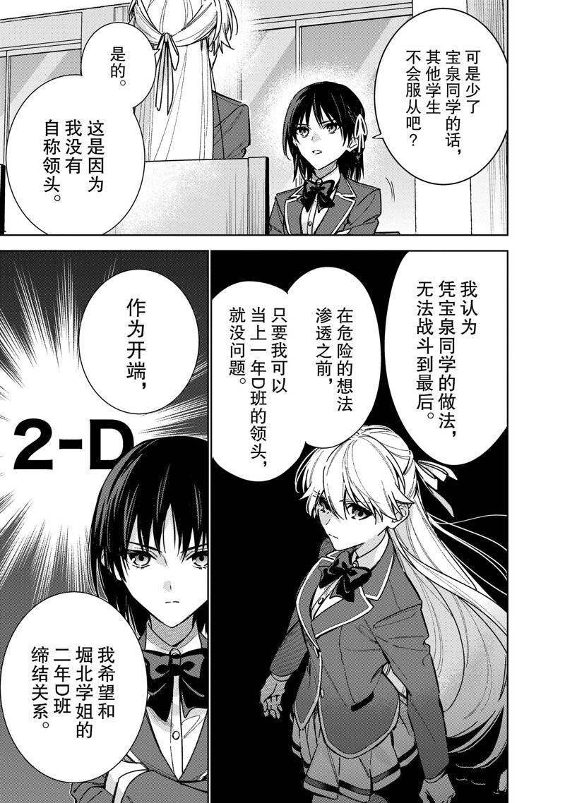 欢迎来到实力至上主义的教室 2年级篇 第11话 第3页