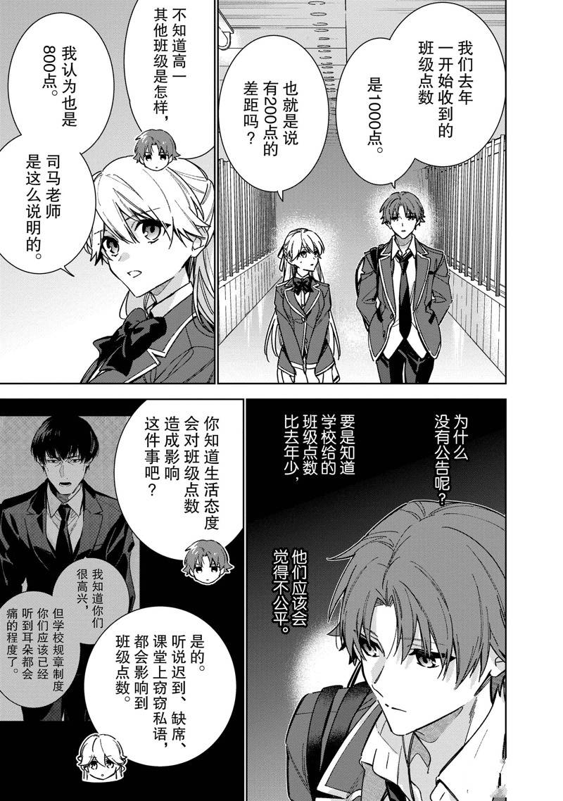 欢迎来到实力至上主义的教室 2年级篇 第11话 第21页