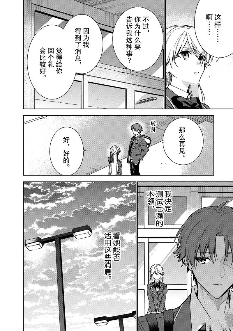 欢迎来到实力至上主义的教室 2年级篇 第11话 第24页