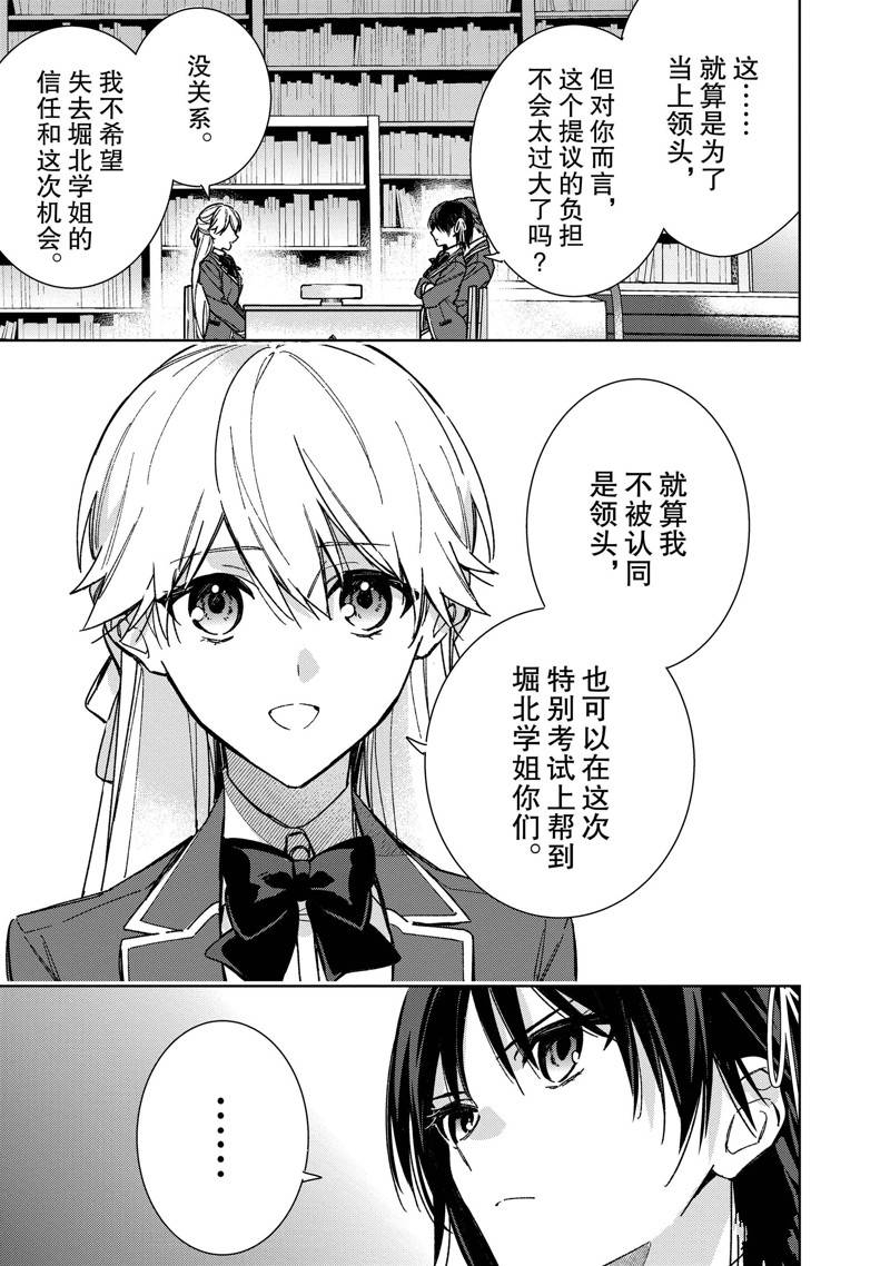 欢迎来到实力至上主义的教室 2年级篇 第11话 第7页