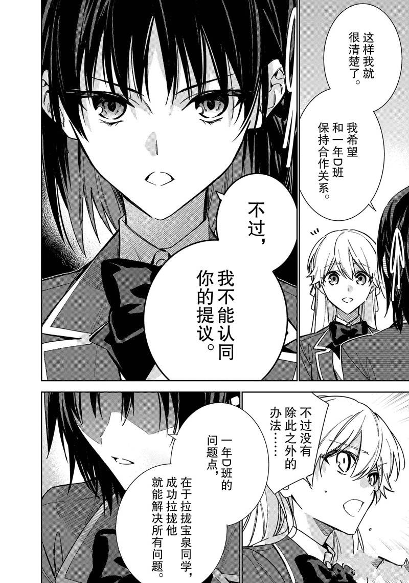欢迎来到实力至上主义的教室 2年级篇 第11话 第8页