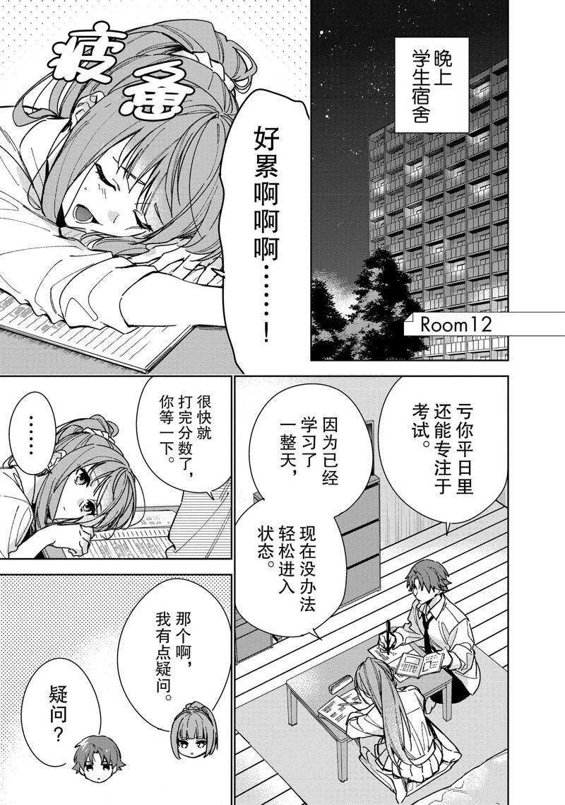 欢迎来到实力至上主义的教室 2年级篇 第12话 第1页