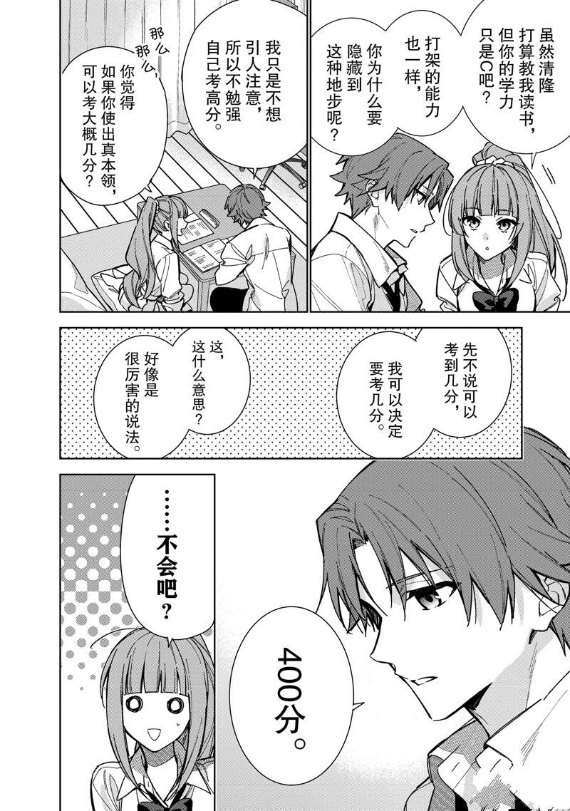 欢迎来到实力至上主义的教室 2年级篇 第12话 第2页