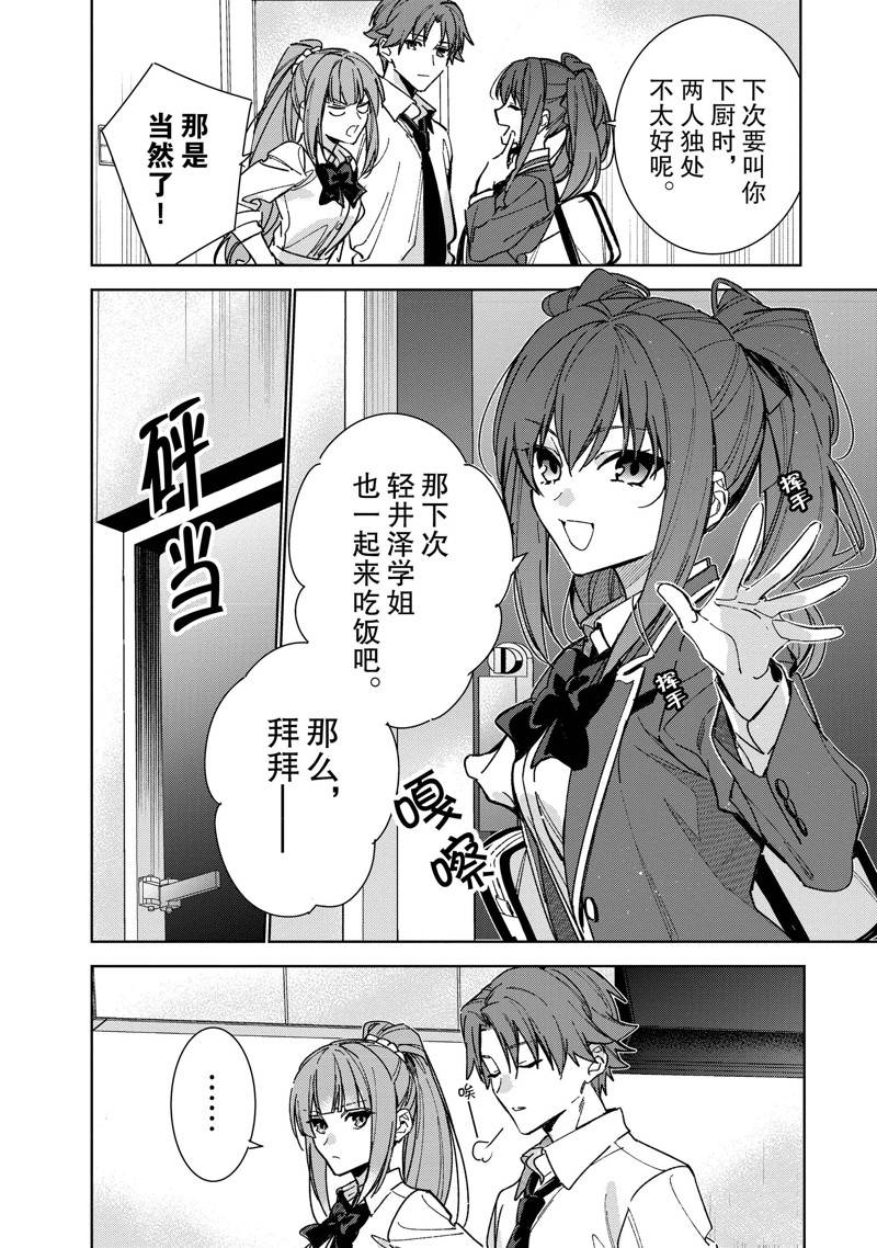 欢迎来到实力至上主义的教室 2年级篇 第12话 第12页