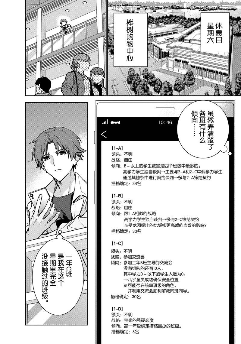 欢迎来到实力至上主义的教室 2年级篇 第12话 第14页