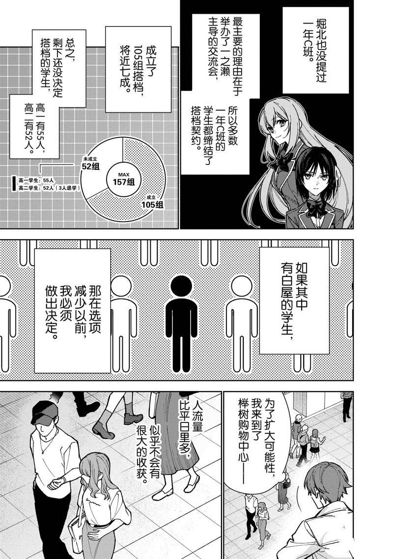 欢迎来到实力至上主义的教室 2年级篇 第12话 第15页