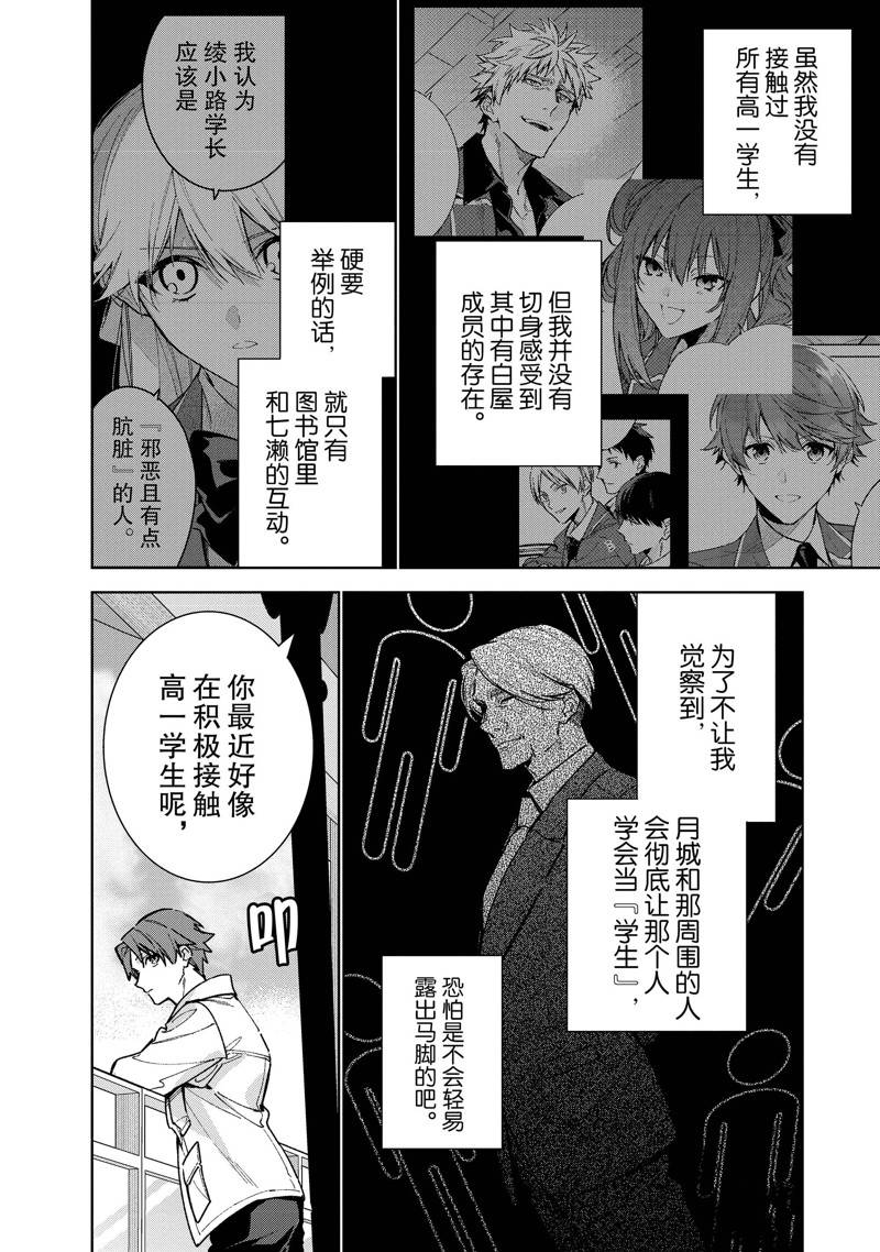 欢迎来到实力至上主义的教室 2年级篇 第12话 第16页