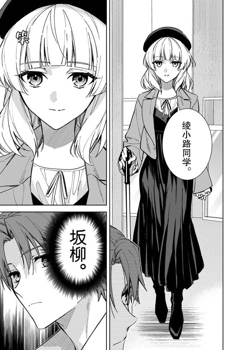 欢迎来到实力至上主义的教室 2年级篇 第12话 第17页