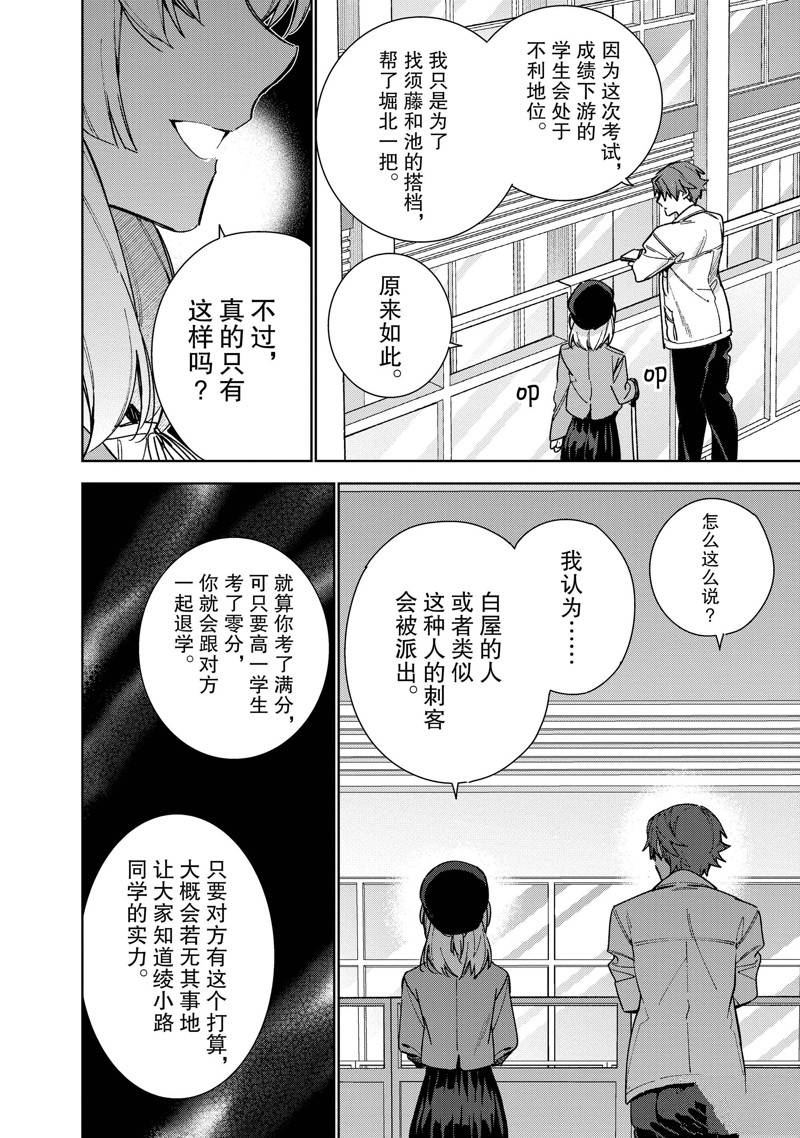 欢迎来到实力至上主义的教室 2年级篇 第12话 第18页