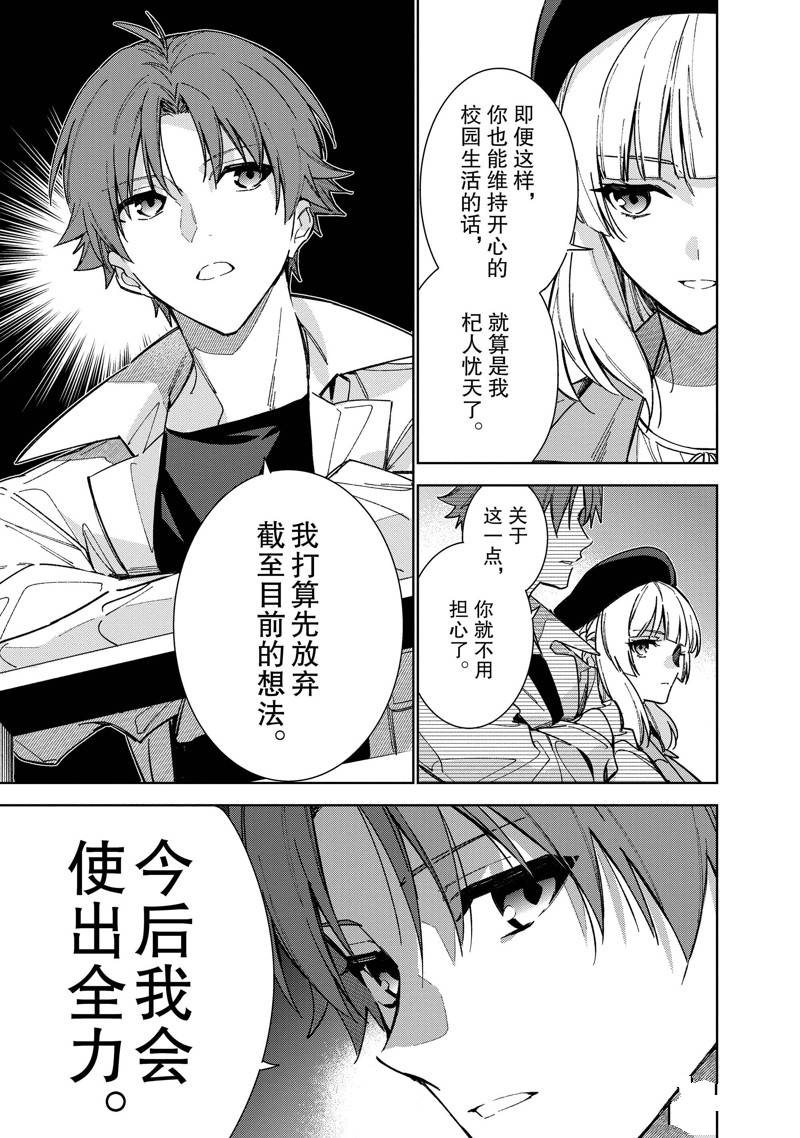 欢迎来到实力至上主义的教室 2年级篇 第12话 第19页