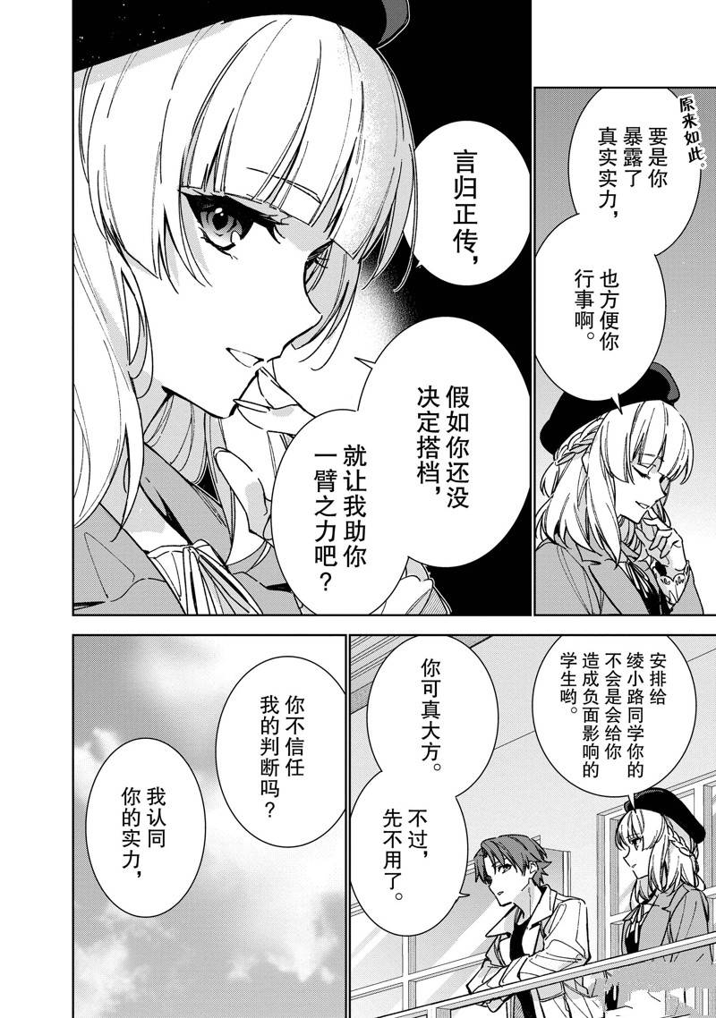 欢迎来到实力至上主义的教室 2年级篇 第12话 第20页