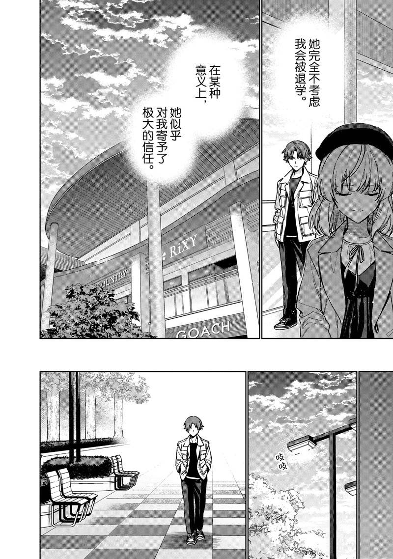 欢迎来到实力至上主义的教室 2年级篇 第12话 第22页