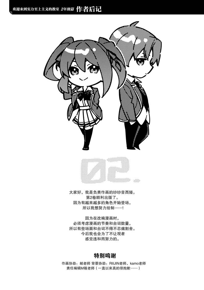 欢迎来到实力至上主义的教室 2年级篇 第12话 第26页