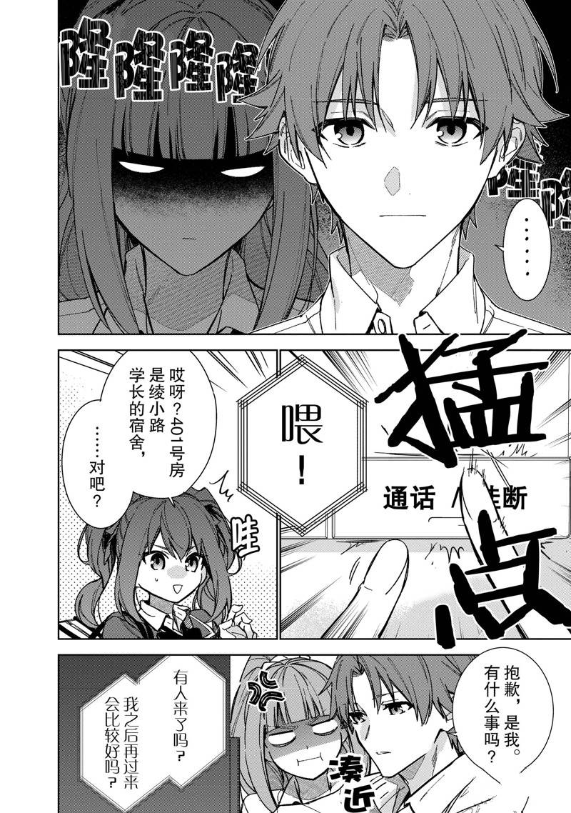 欢迎来到实力至上主义的教室 2年级篇 第12话 第4页