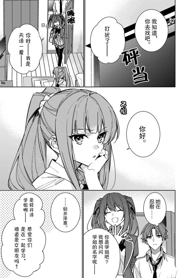 欢迎来到实力至上主义的教室 2年级篇 第12话 第7页