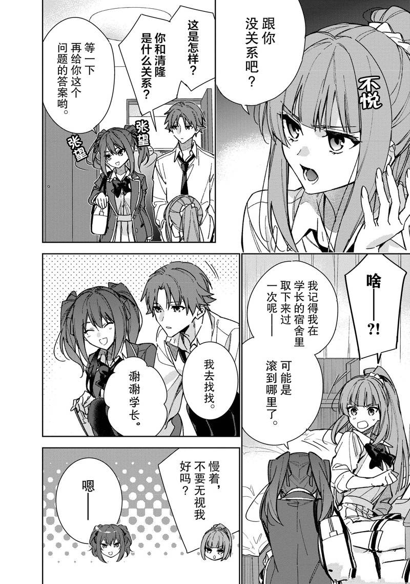 欢迎来到实力至上主义的教室 2年级篇 第12话 第8页