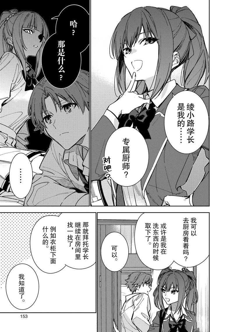 欢迎来到实力至上主义的教室 2年级篇 第12话 第9页