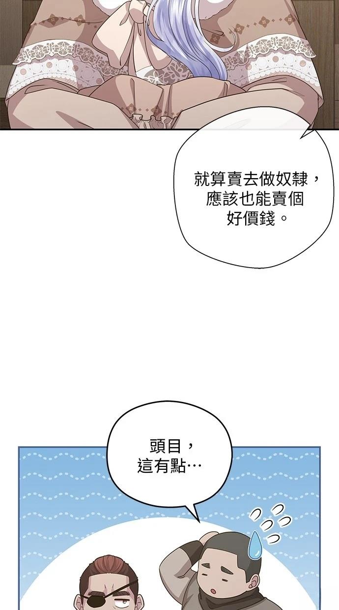 后院盛开的紫罗兰 第35话 第30页